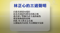 【禁聞】2月17日退黨精選