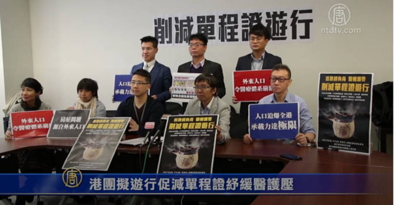 港團擬遊行促減單程證紓緩醫護壓