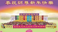 亚洲七个国家和地区的大法弟子给师尊拜年