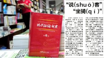 大陸部分漢字改讀音？ 網友：古人知道要氣炸