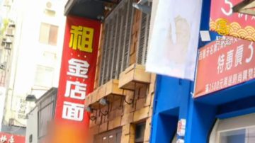 逼东区房东降价求租 柯文哲抛征“空店税”