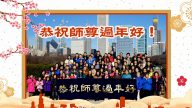 美國中部地區法輪功學員恭祝李洪志大師尊新年好