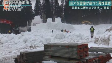 暖溼空氣 東京現高溫 新潟雪像崩塌一人命危