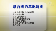 【禁聞】2月3日退黨精選