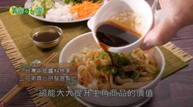 美麗心台灣：台灣中部醬料世家 三兄弟齊心研發客製化