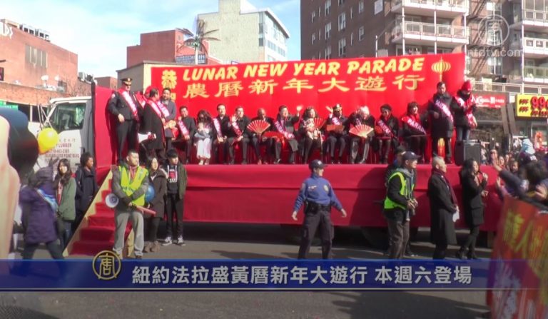 紐約法拉盛黃曆新年大遊行 本週六登場