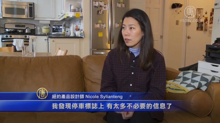 停車標誌難讀懂 紐約女孩巧妙設計