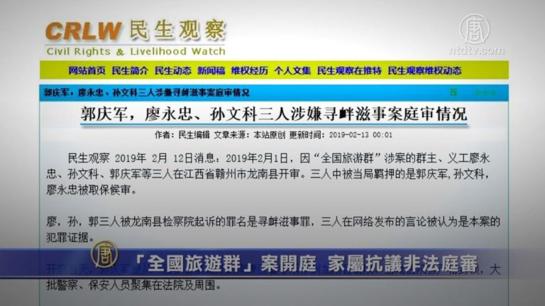 「全國旅遊群」案開庭 家屬抗議非法庭審