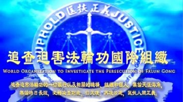 【禁聞】調查：中共駐西班牙大使承認干擾神韻