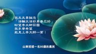 【禁聞】大陸民眾向法輪功創始人恭賀新年