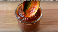 自製燒烤醬 BBQ醬 味道豐富（視頻）