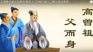 正見網 正統文化教材 動畫《三字經》第十二單元 飲水思源（視頻）
