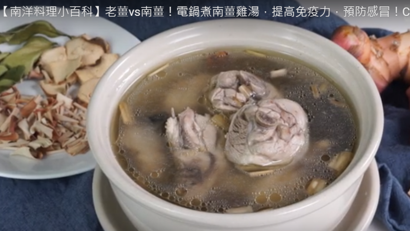 南姜鸡汤 预防感冒（视频）