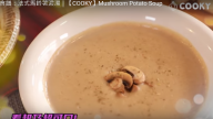 法式馬鈴薯濃湯 超可口美味（視頻）