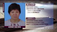 中共迫害實錄：金順女