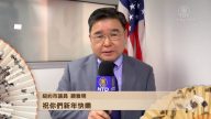 纽约市议员顾雅明向新唐人观众拜年