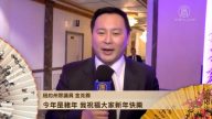 纽约州众议员金兑锡向观众拜年