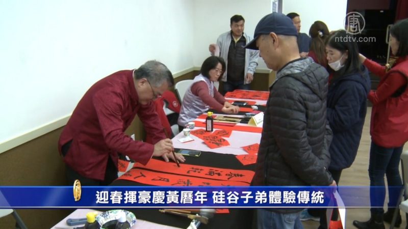 迎春揮毫慶黃曆年 硅谷子弟體驗傳統