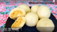奶黃包 內餡豐富濃郁（視頻）
