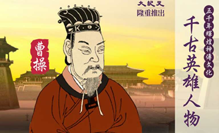 【千古英雄人物】曹操(10) 戰潼關 成鼎足