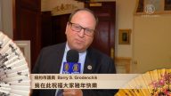 纽约市议员Barry S. Grodenchik拜年