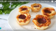 意大利香腸比薩杯 可隨意加餡料（視頻）