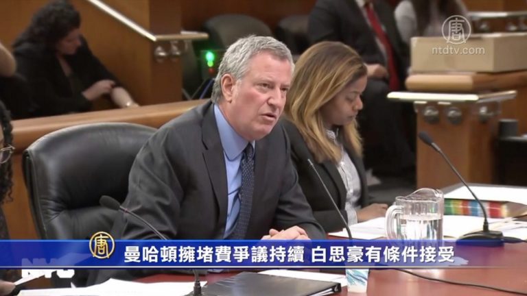 曼哈頓擁堵費爭議持續 白思豪有條件接受