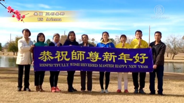 美國亞利桑那州大法弟子恭祝師尊過年好！
