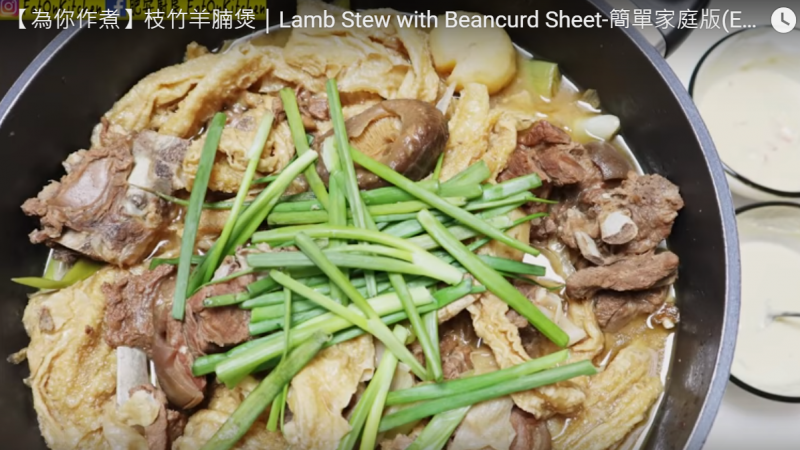 枝竹羊腩煲 美味又營養 家庭簡單做法（視頻）