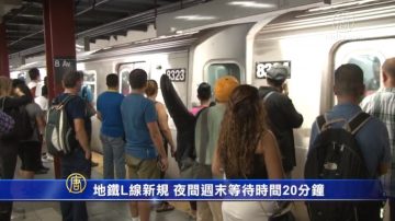 地铁L线新规划 夜间和周末等待时间约为20分钟