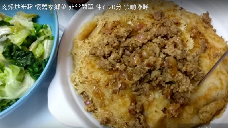 肉燥炒米粉 家乡菜简单做法（视频）