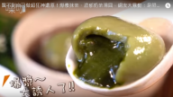 濃郁奶茶湯圓 年宵太誘人（視頻）