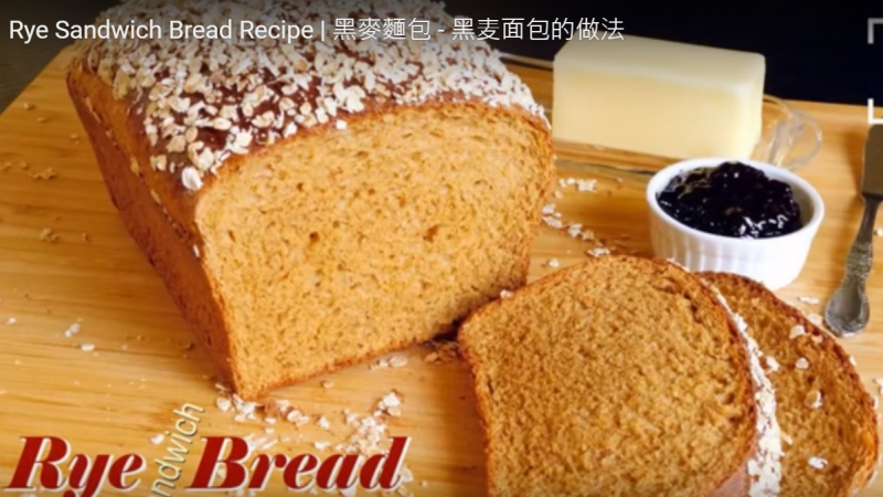 黑麦面包 独特风味简单做（视频）