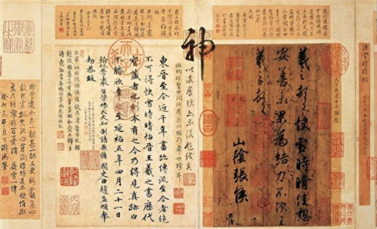 書聖王羲之 書品一如人品