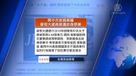 全球看中國：聘中共太子黨前摩根高官終身禁業 王林清「央視認罪」