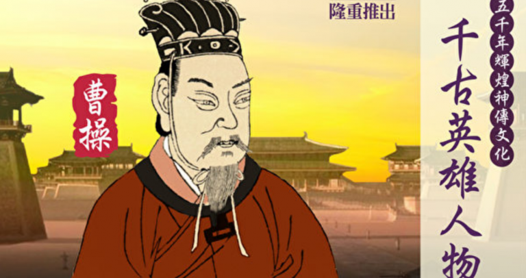 【千古英雄人物】曹操(13) 魏武兵法