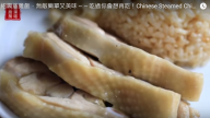 簡單蒸雞飯 無敵美味停不下（視頻）