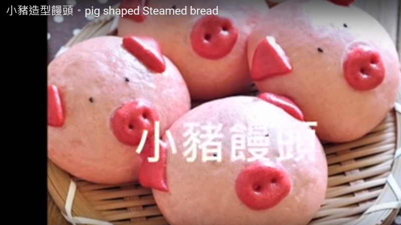 小豬造型饅頭 原來做法這麼容易（視頻）