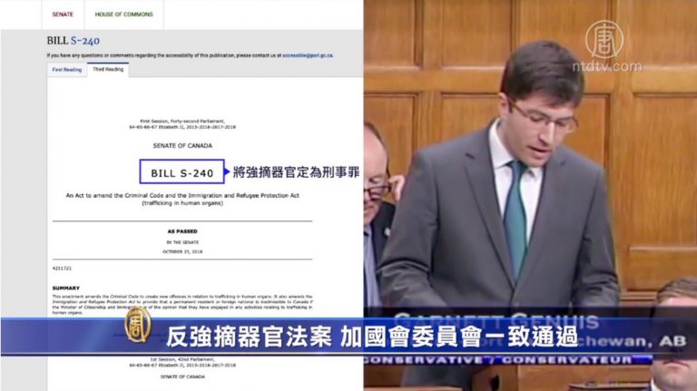 反活摘器官法案 加國會委員會一致通過