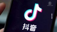 抖音非法搜集儿童个资 美重罚1.7亿破纪录