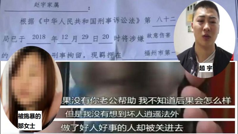 福州男勇救受辱女反遭刑拘 警方避提案情只提「應對輿情」