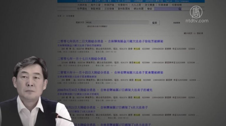 吉林省白城市原政法委書記林玉成被查