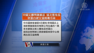 2月6日全球看中国