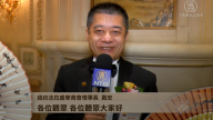 纽约法拉盛华商会理事长戴宏向新唐人观众拜年