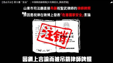 網信辦發文賀歲 網友刷屏痛罵「黃鼠狼給雞拜年」