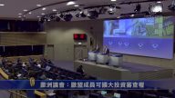2月14日环球财经简讯