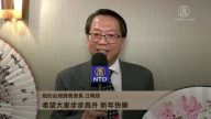 纽约台湾商会会长江明信拜年