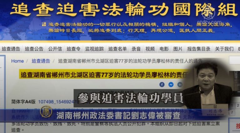 湖南郴州政法委書記劉志偉被審查