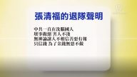 【禁聞】2月22日退黨精選