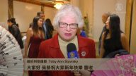 纽约州参议员Toby Ann Stavisky拜年